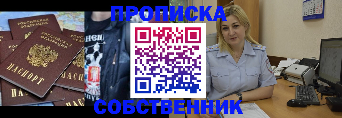 прописка для работы в Камне-на-Оби