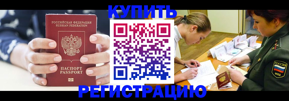 прописка для кредита в Камне-на-Оби
