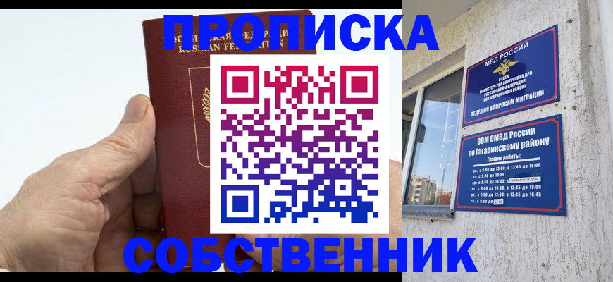 прописка штамп в Камне-на-Оби