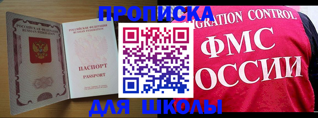 прописка 2025 в Камне-на-Оби