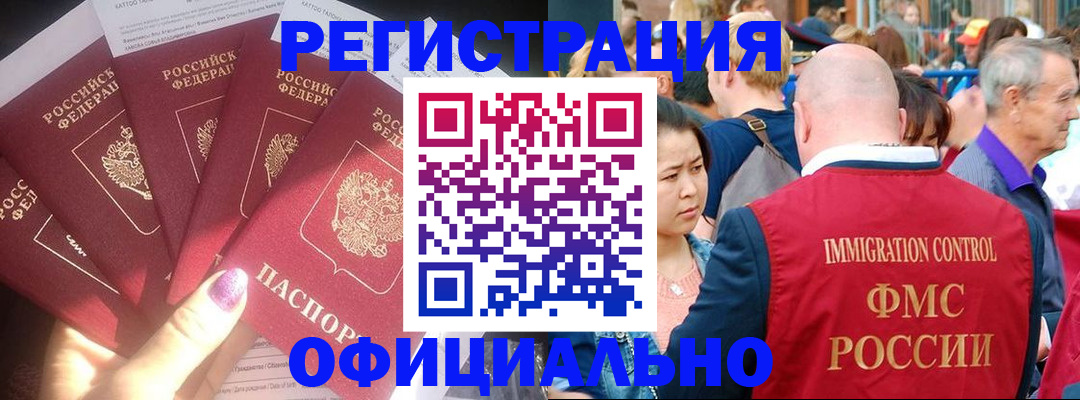 миграционный учет в Камне-на-Оби