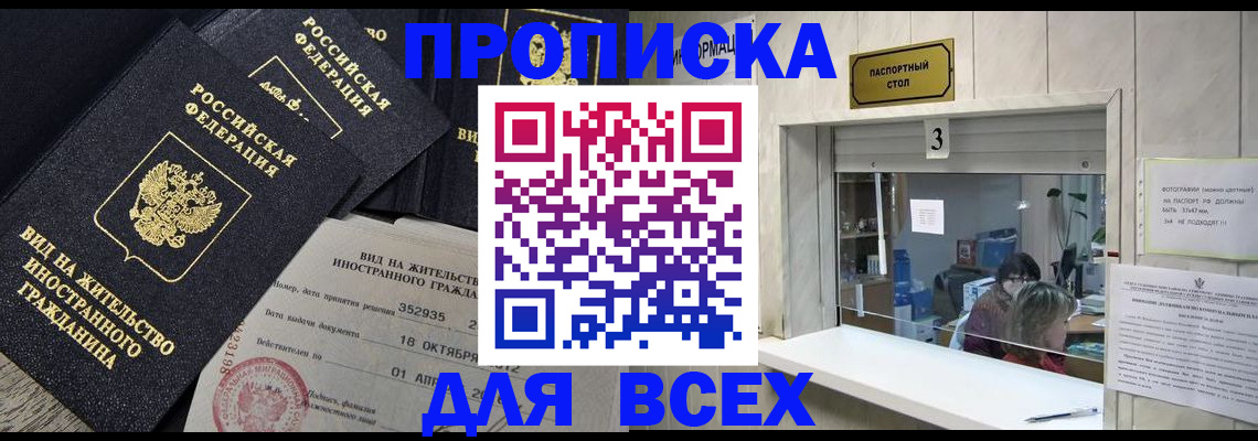 прописка законно в Камне-на-Оби