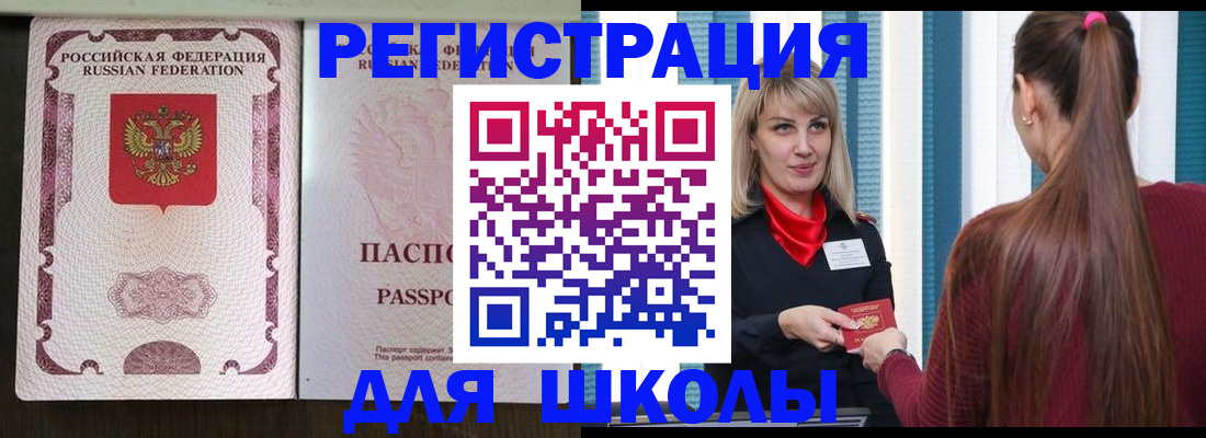временная регистрация в Камне-на-Оби